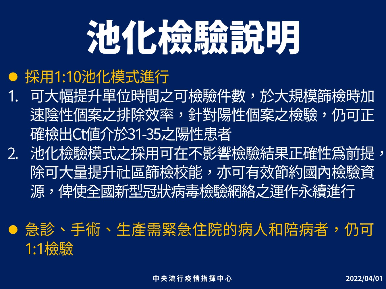 為有效控管風險，以池化方式提升社區核酸篩檢量，迅速阻斷傳播鏈。（指揮中心提供）