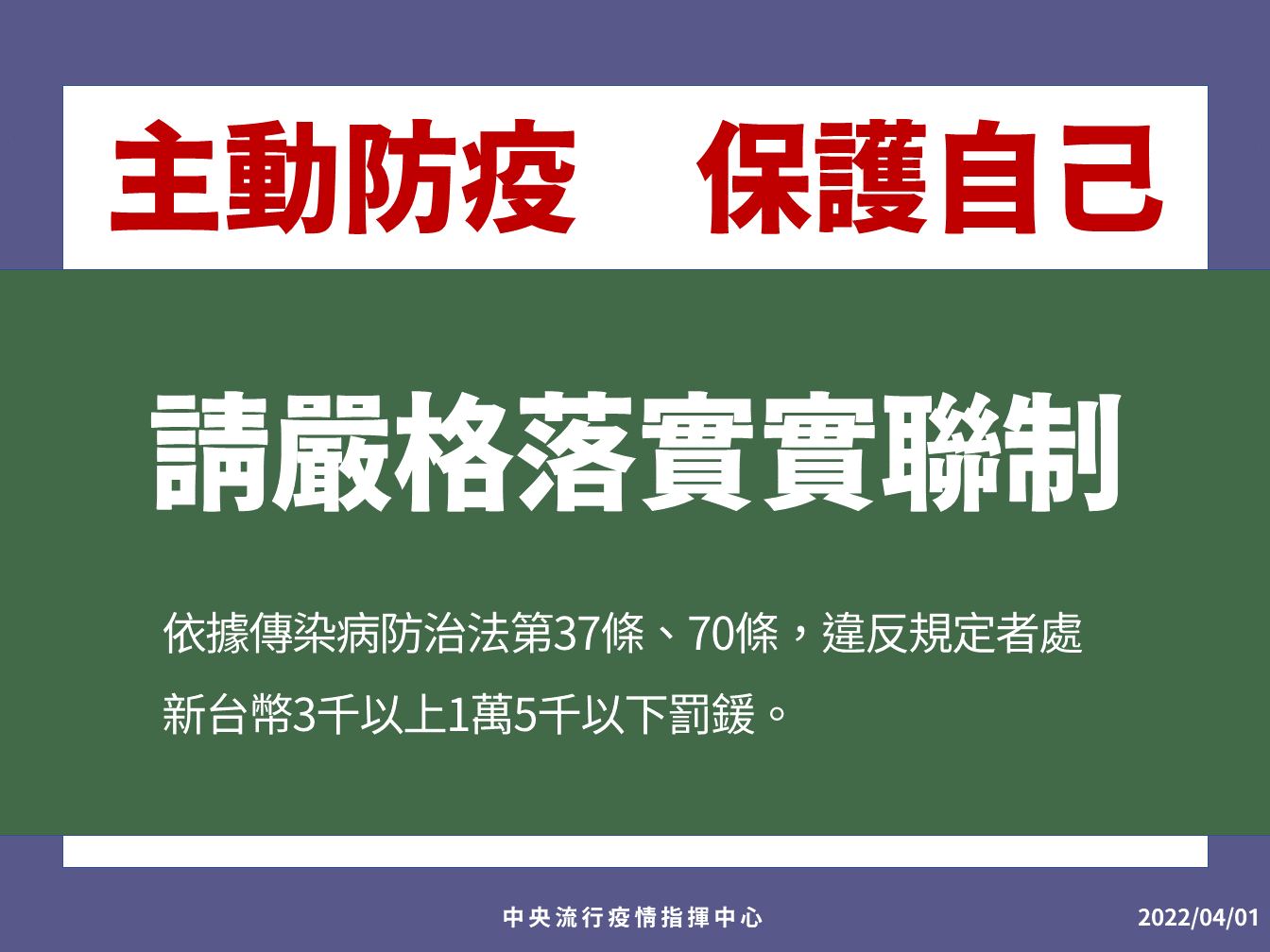 指揮中心發言人莊人祥提醒，民眾要落實實聯制。（指揮中心提供）