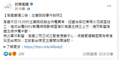 台灣高鐵稍早做出回應。(翻攝自台灣高鐵臉書)