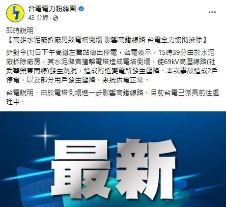 台電稍早做出回應。（翻攝自台電電力粉絲團）
