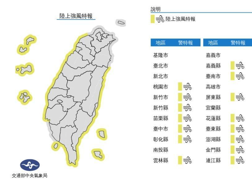 中央氣象局發布陸上強風特報。(中央氣象局提供)