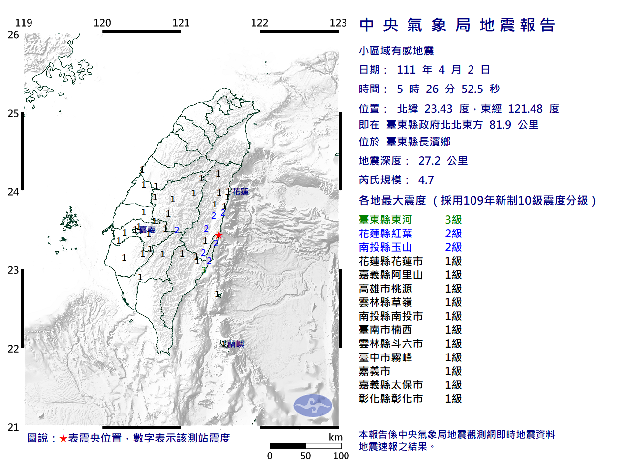 中央氣象局發布地震相關資訊。(中央氣象局提供)