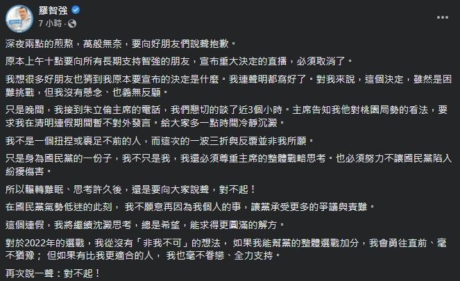 羅智強說明為何取直播的原因。（翻攝自羅智強臉書）