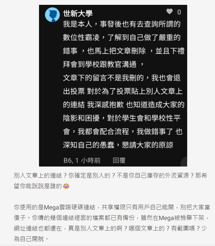 王姓男大生出面道歉，卻被網友發現有漏洞。（翻攝自Dcard）