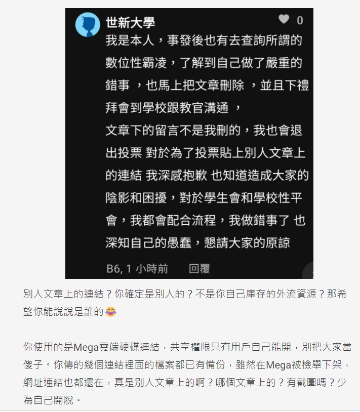 王姓男大生出面道歉,卻被網友發現有漏洞。(翻攝自Dcard)