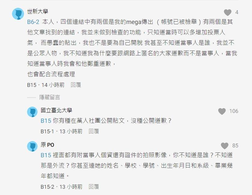 王男堅持不認識當事人是誰，並稱會配合調查。（翻攝自Dcard）