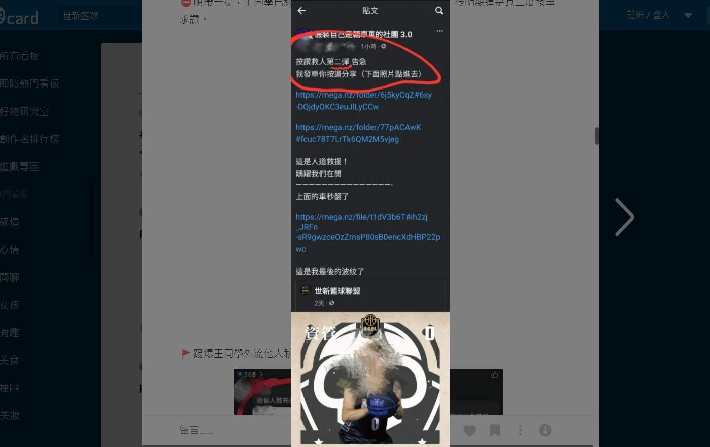 王姓男大生為了衝人氣，貼私密影片連結求按讚數。（翻攝自Dcard）