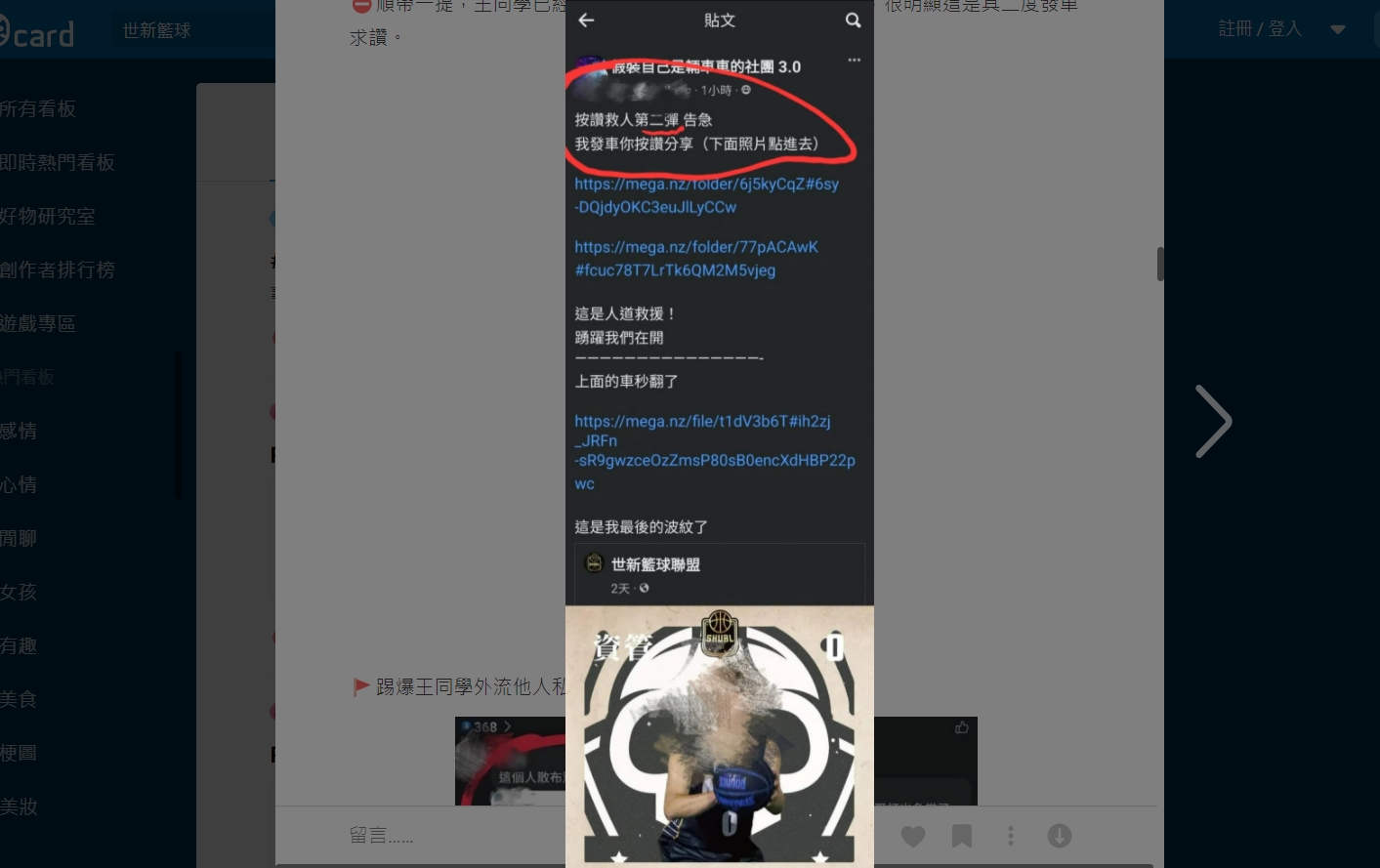 王姓男大生為了衝人氣,貼私密影片連結求按讚數。(翻攝自Dcard)