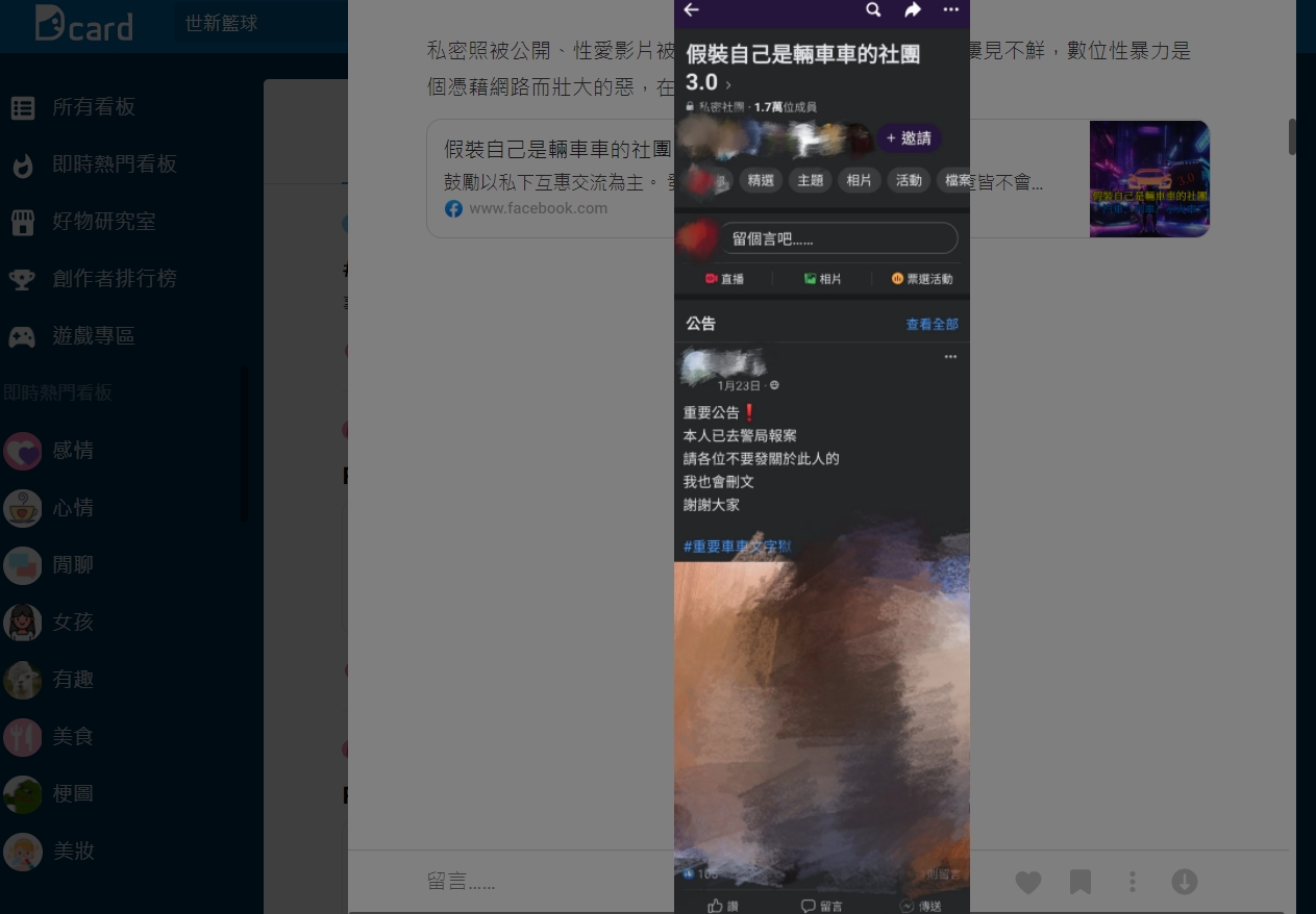 散布在該社團的影片包含非自願,就有受害者前往報案。(翻攝自Dcard)