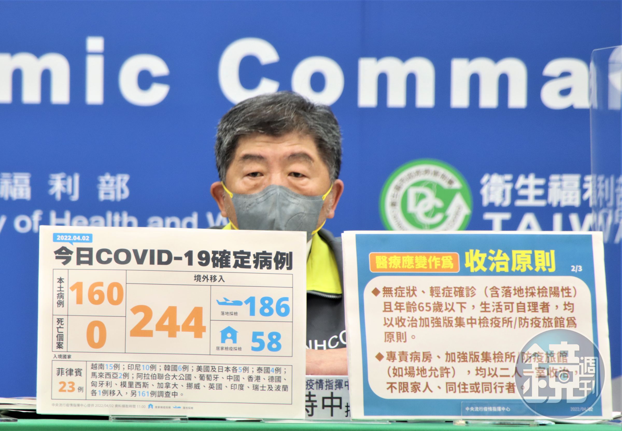 指揮中心說明最新疫情狀況。（指揮中心提供）