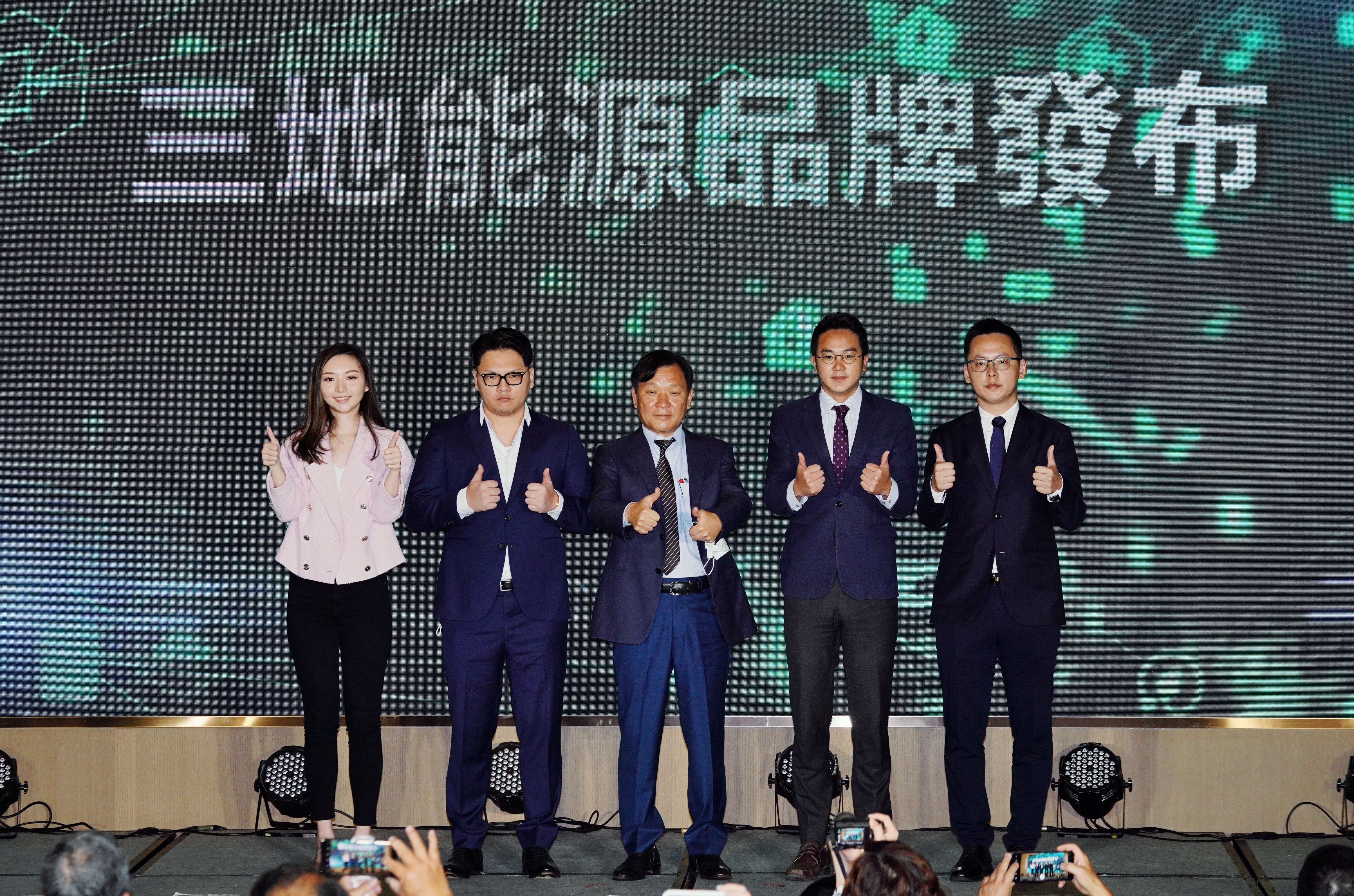 三地集團發表能源品牌，董事長鍾嘉村展現深耕綠能產業的決心。