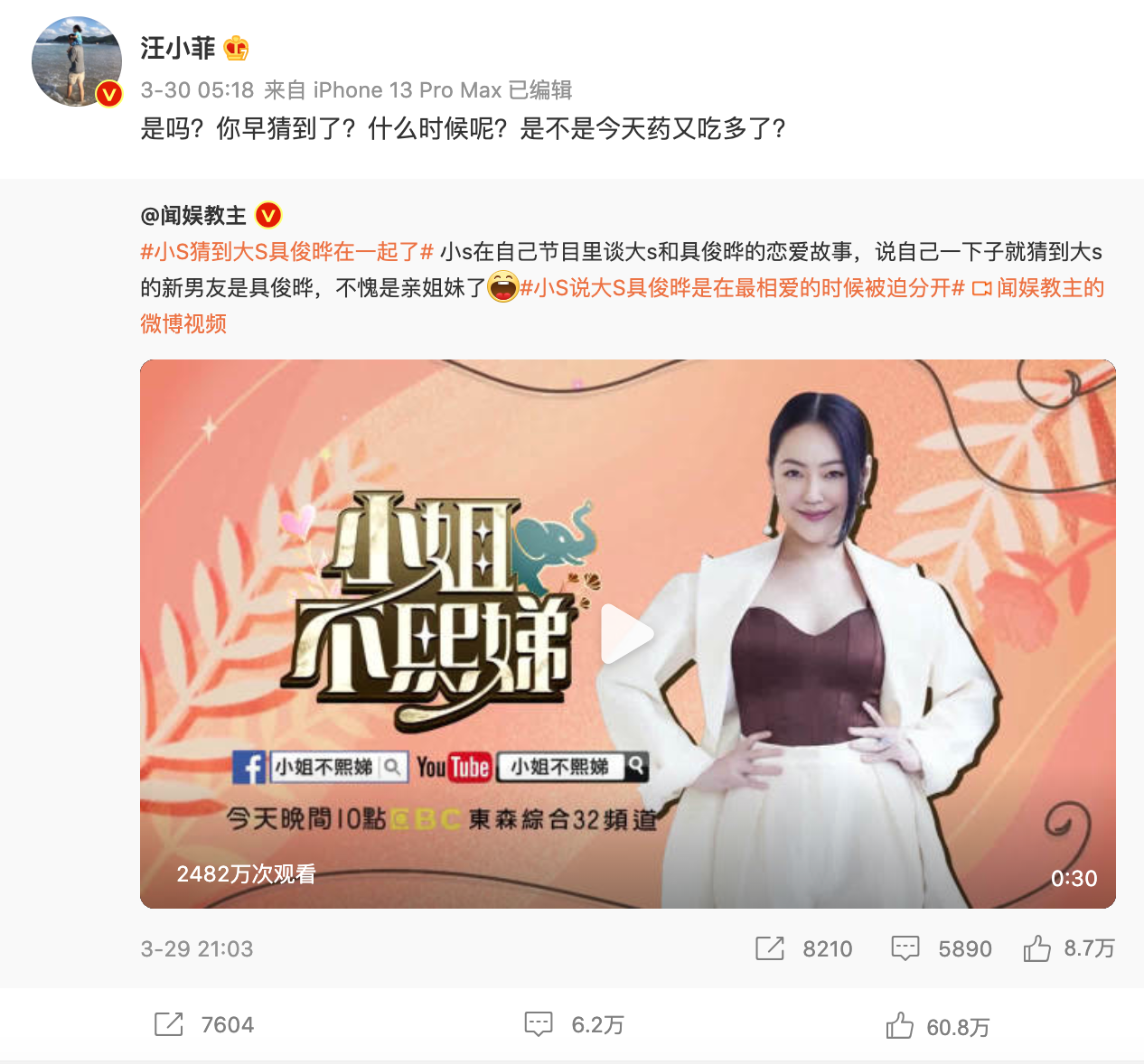 小S在《小姐不熙娣》中，聊到大S新戀情，汪小菲痛罵「藥吃多了」！（翻攝自汪小菲微博）