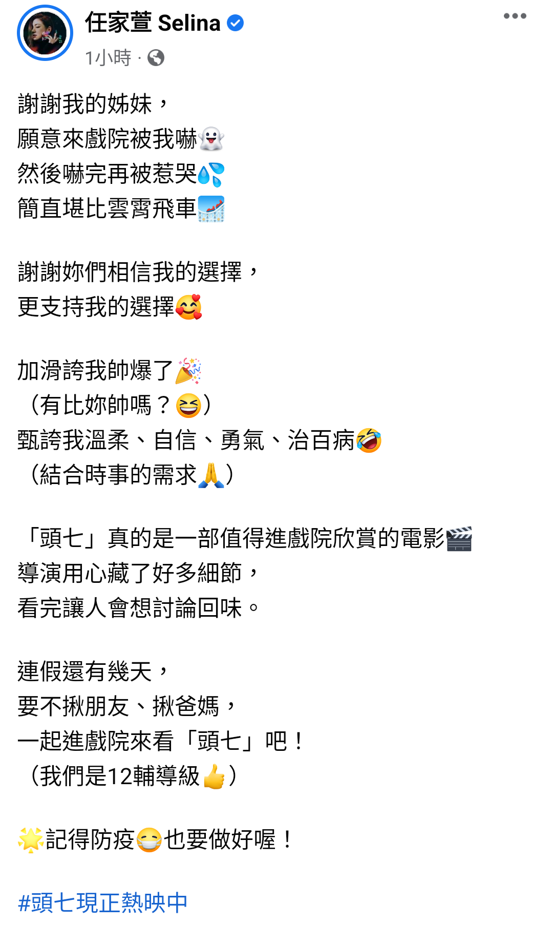 Selina發文感謝兩位好姐妹， 「願意來戲院被我嚇」。（翻攝自Selina臉書）