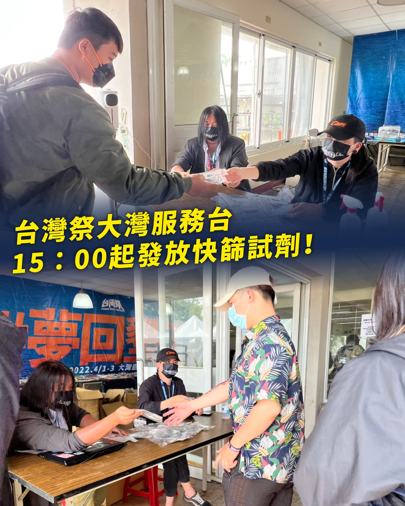 潘孟安在臉書提醒曾參加台灣祭活動的民眾可前往領取快篩試劑，並注意自身健康情況。（翻攝自潘孟安臉書）