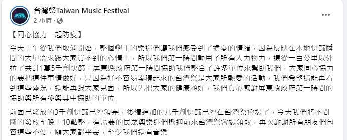 台灣祭宣布取消最後一天的演出，並在服務台提供快篩試劑讓民眾採檢。（翻攝自台灣祭臉書）