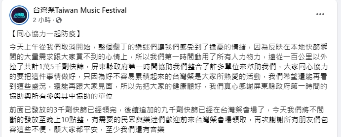 台灣祭宣布取消最後一天的演出，並在服務台提供快篩試劑讓民眾採檢。（翻攝自台灣祭臉書）