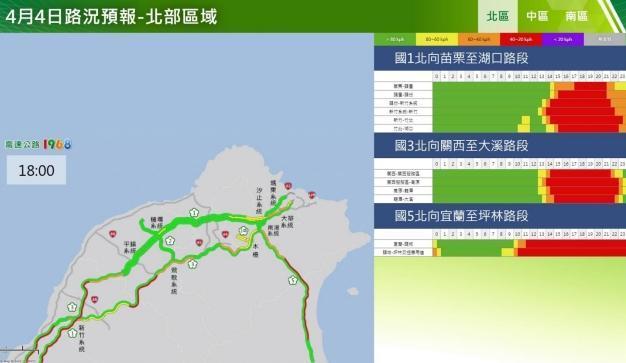 4月4日北部路況預報。（高公局提供）