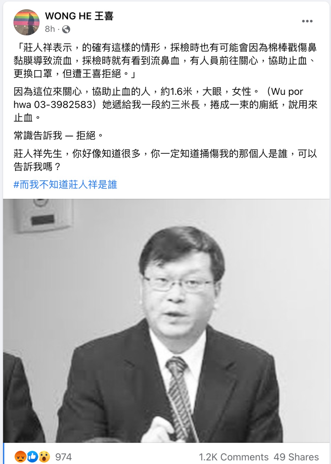 王喜貼出莊人祥的黑白照，直言「不知道莊人祥是誰」。（翻攝王喜臉書）