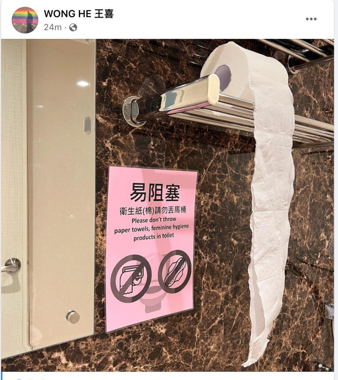 王喜稍早貼出廁所衛生紙照片。(翻攝王喜臉書)