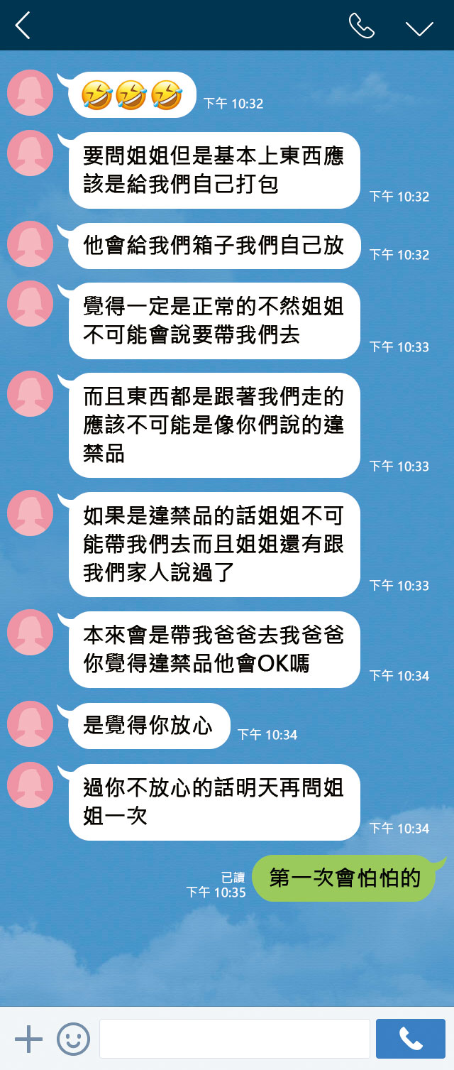 A女首次加入團購時,曾問引介人代購商品是否有違法疑慮,還告訴對方「第一次會怕怕的」。(示意圖)