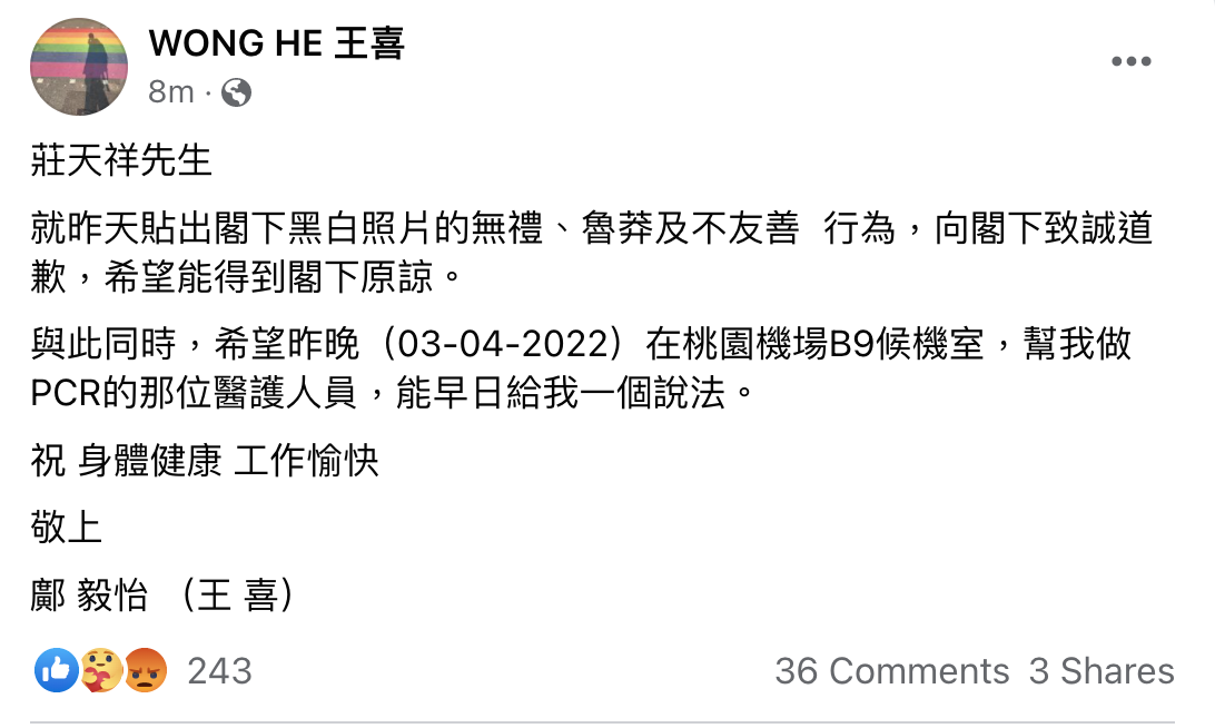 王喜在臉書向「莊天祥」道歉。（翻攝王喜臉書）