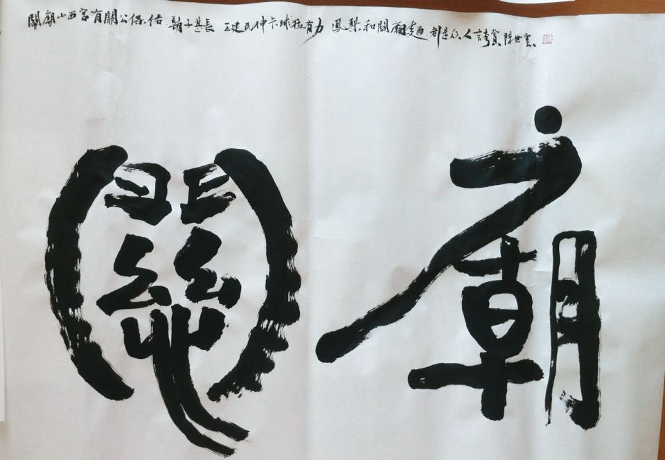 作品《關廟》,這一系列書寫地名的「地誌書法」,陳世憲已將版權捐出開放給民眾無償使用。(陳世憲提供)