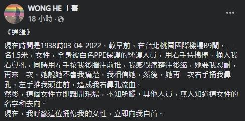 資深港星王喜昨晚因落地採檢流鼻血,不斷發文鬧上新聞版面。(翻攝自WONG HE 王喜臉書)