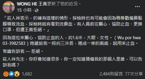 資深港星王喜昨晚因落地採檢流鼻血,不斷發文鬧上新聞版面。(翻攝自WONG HE 王喜臉書)