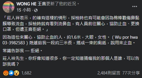 資深港星王喜昨晚因落地採檢流鼻血，不斷發文鬧上新聞版面。（翻攝自WONG HE 王喜臉書）