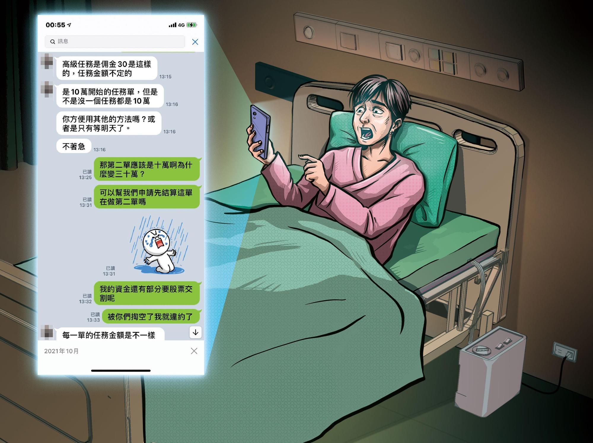 劉婦住院期間加入一個LINE投資群組,最後遭詐騙損失約150萬元。(示意畫面)