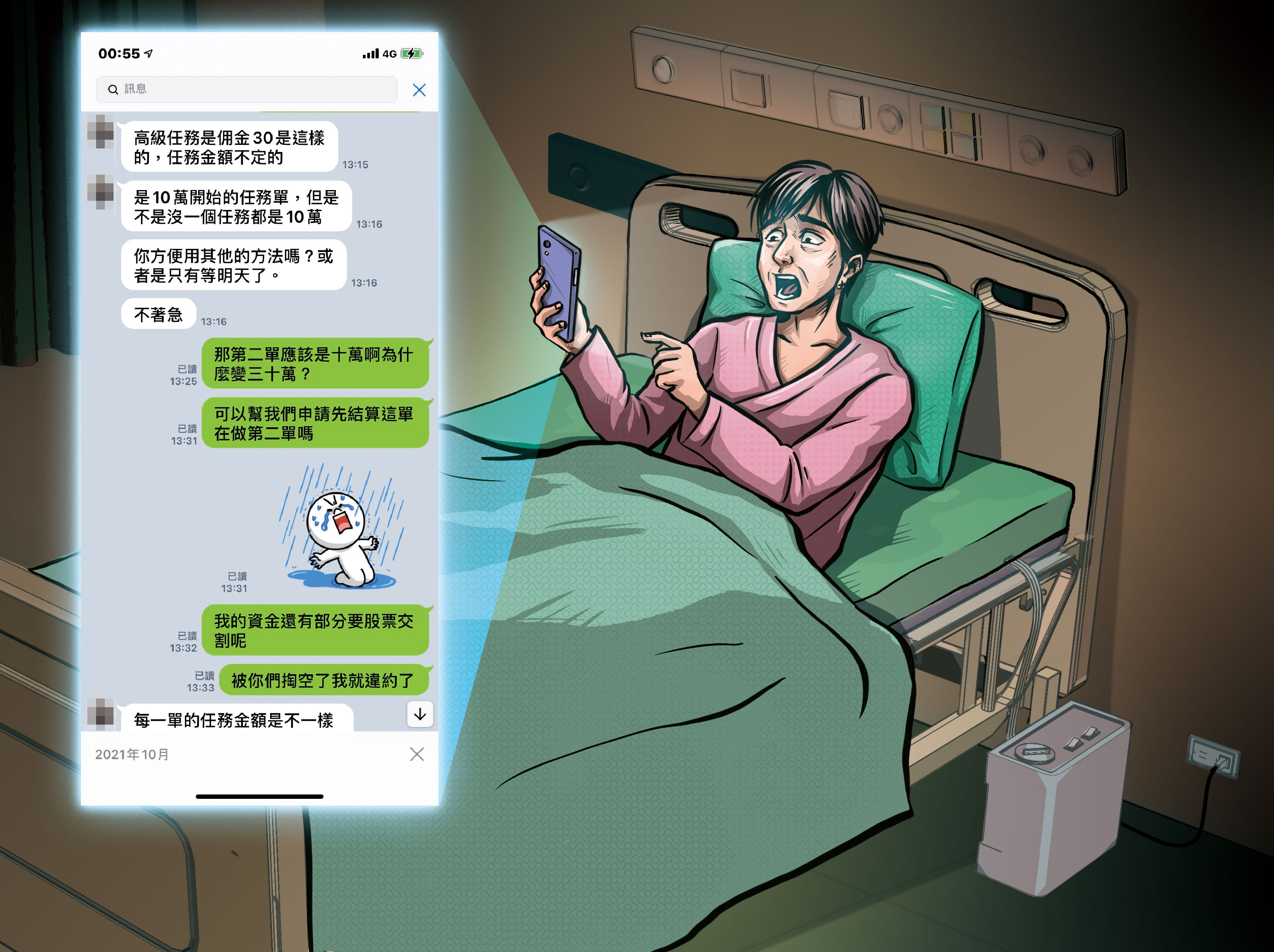 劉婦住院期間加入一個LINE投資群組，最後遭詐騙損失約150萬元。（示意畫面）