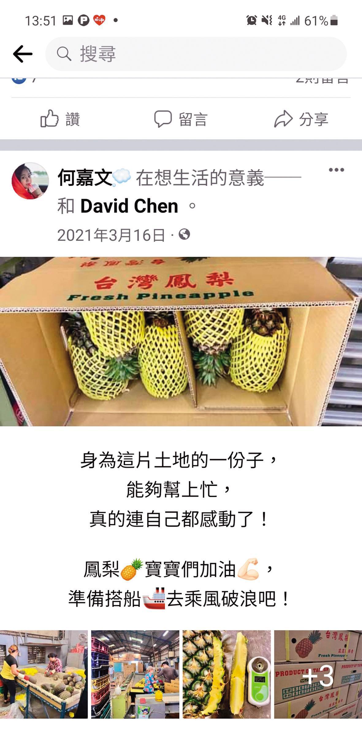 何嘉文在疫情期間,幫忙推廣不少台灣果農的水果。(翻攝自何嘉文臉書)