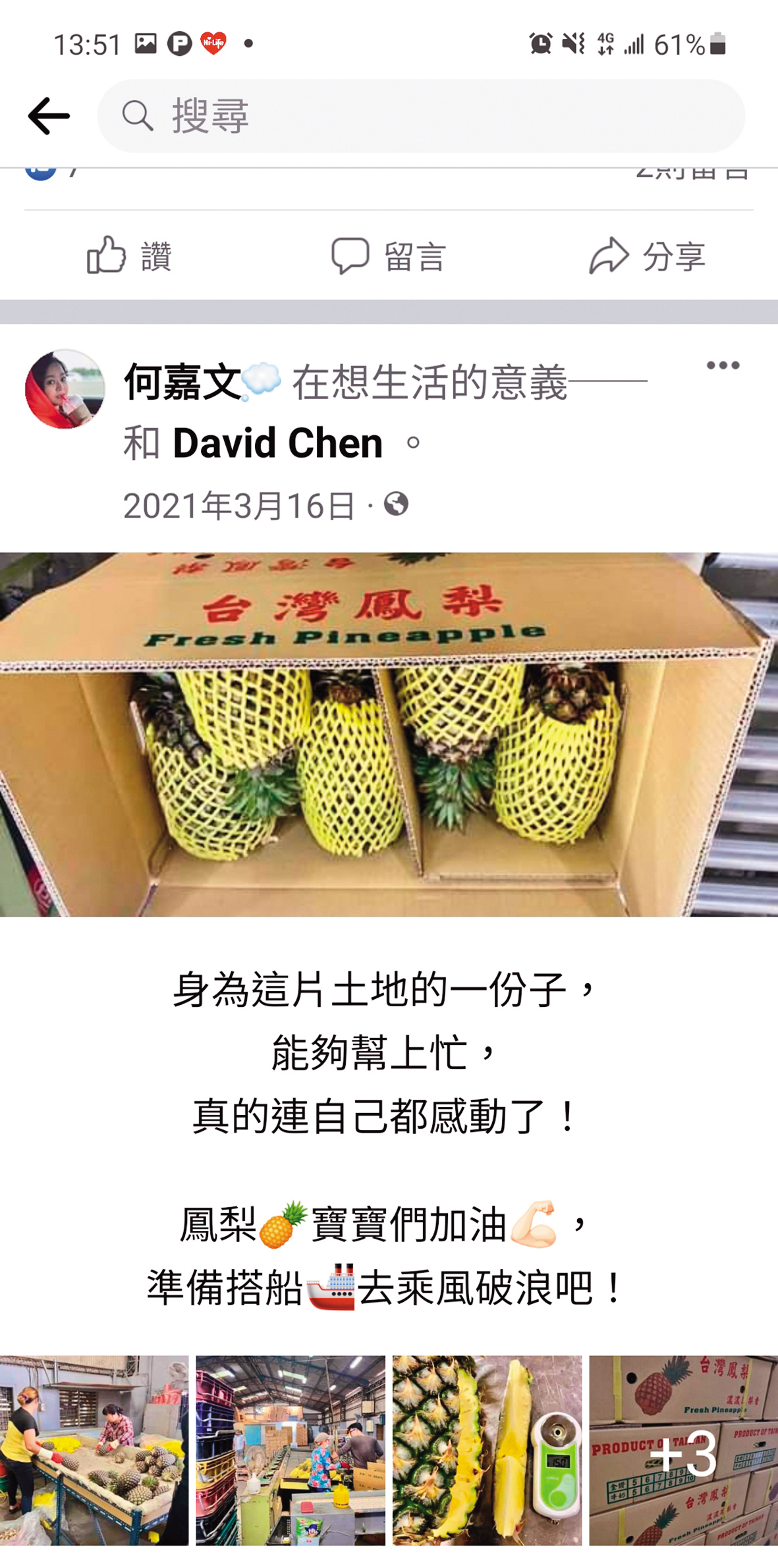 何嘉文在疫情期間，幫忙推廣不少台灣果農的水果。（翻攝自何嘉文臉書）