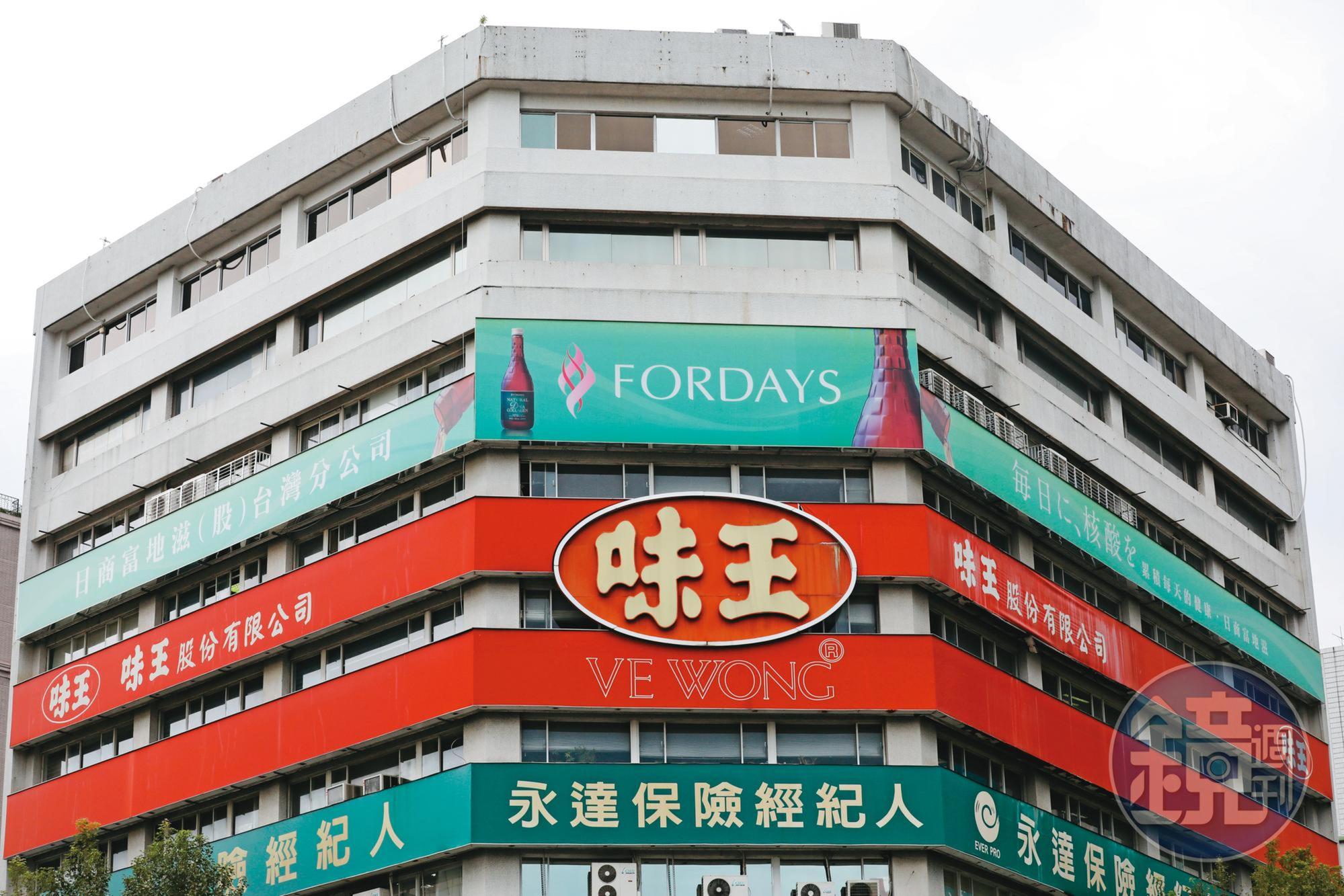 味王公司大樓位於台北市中山北路,同時也是頴川家族海外控股公司的總部。