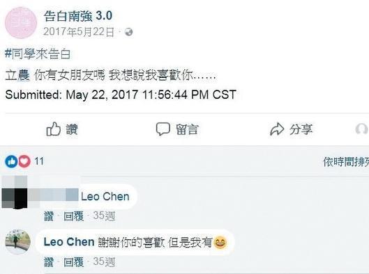 之前陳立農傳被南強工商的同學告白,但他強調已經名草有主。(翻攝自日目TT微博)