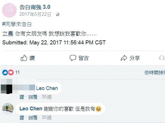 之前陳立農傳被南強工商的同學告白,但他強調已經名草有主。(翻攝自日目TT微博)
