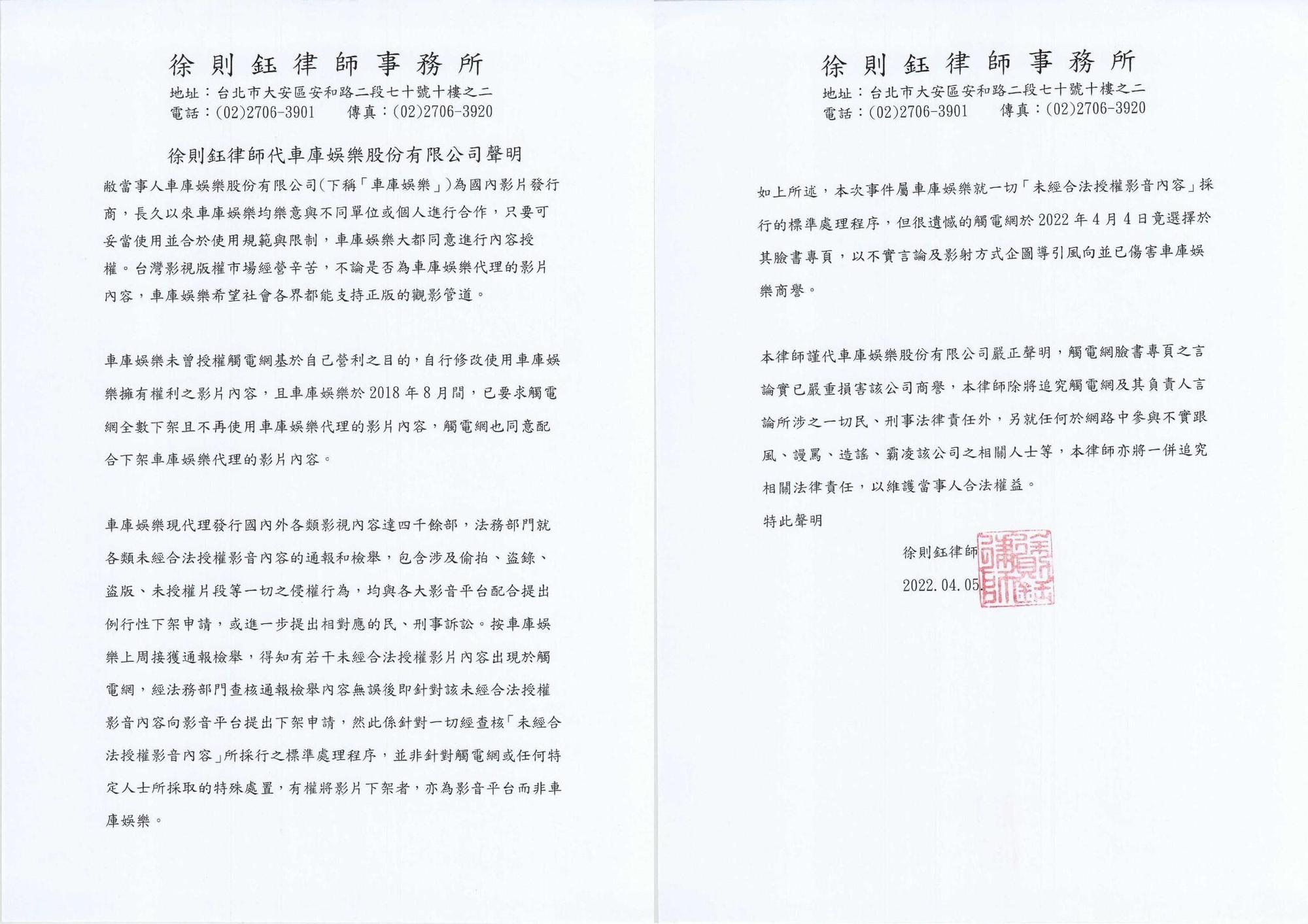 車庫娛樂委託律師反擊「觸電網」，表示檢舉並未針對該站，但對方「以不實言論及影射方式企圖導引風向」。（翻攝自車庫娛樂臉書）