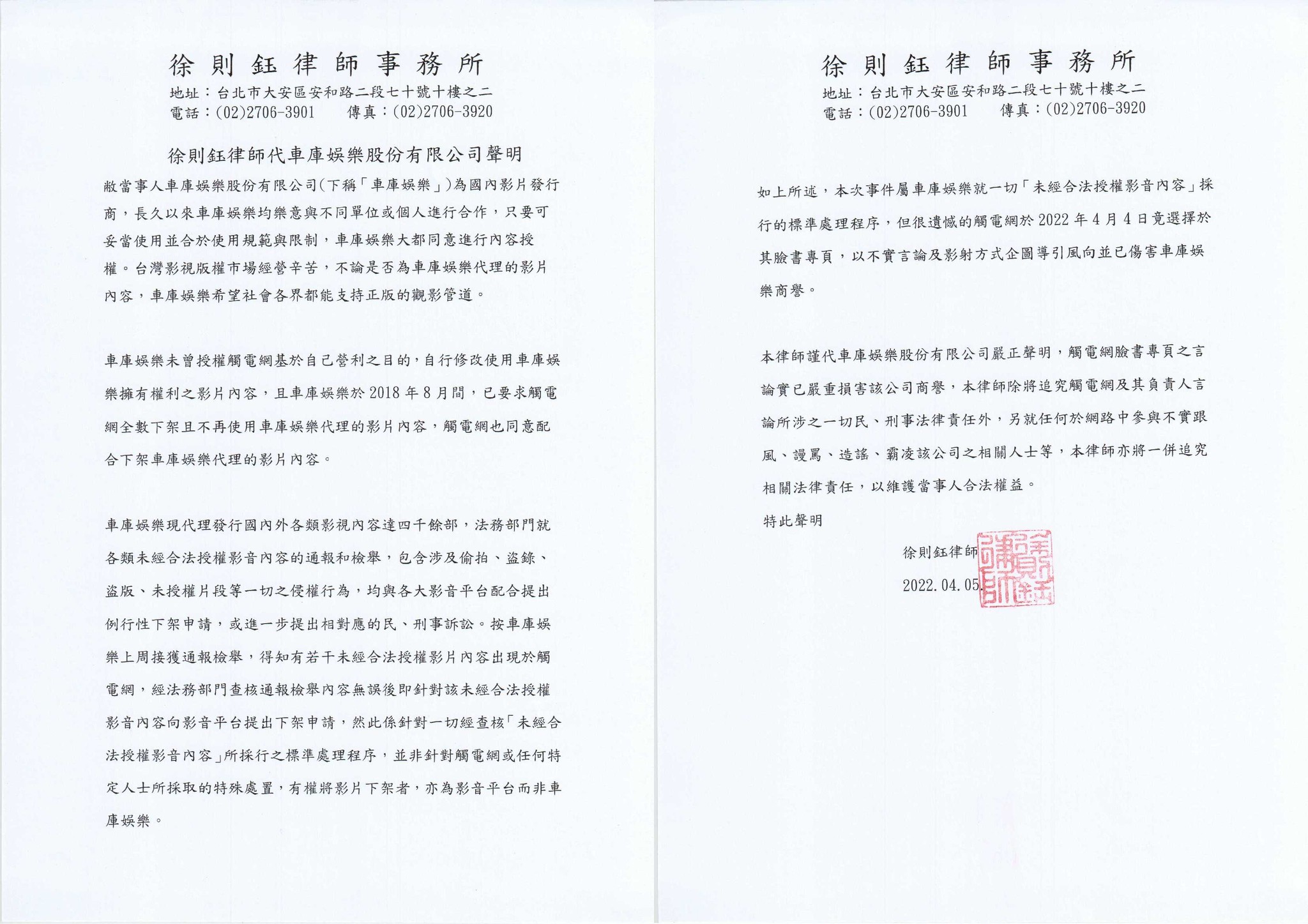 車庫娛樂委託律師反擊「觸電網」，表示檢舉並未針對該站，但對方「以不實言論及影射方式企圖導引風向」。（翻攝自車庫娛樂臉書）
