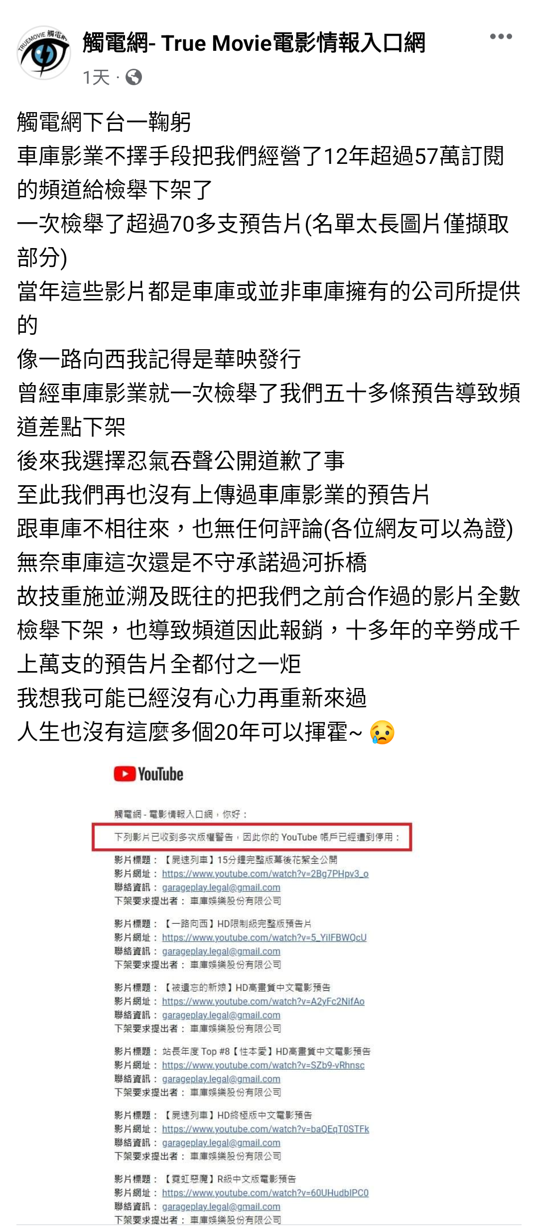 觸電網站長4日宣布頻道下架，並指控車庫娛樂過河拆橋、不守承諾。（翻攝自觸電網臉書）