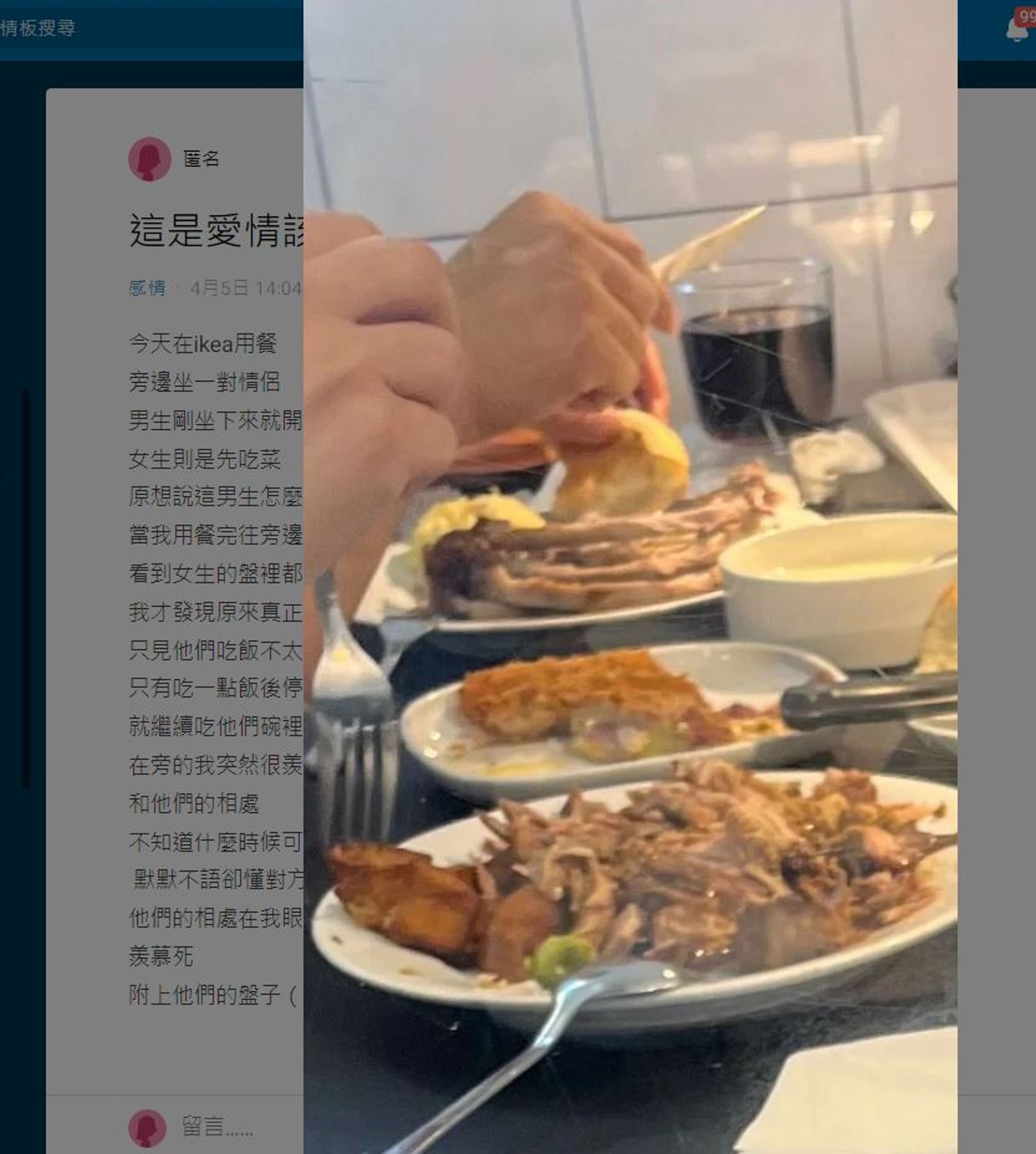 原PO貼出情侶的餐盤表示羨慕。（翻攝Dcard）