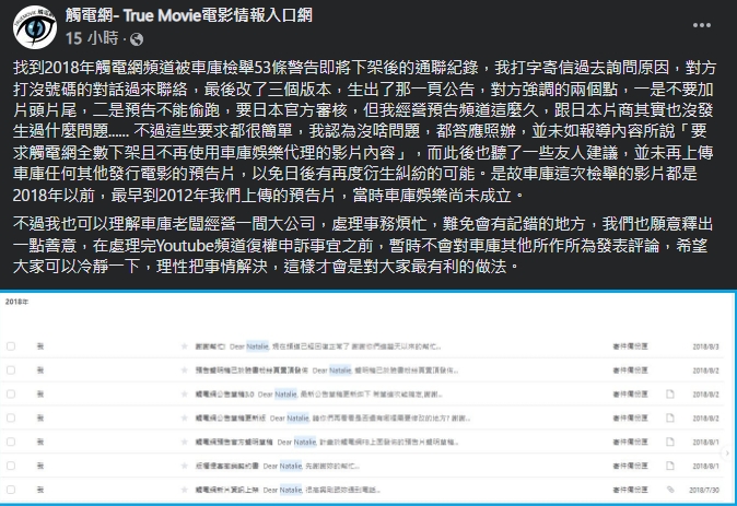 觸電網發文釋出善意,喊話車庫娛樂理性解決,創造雙贏。(翻攝自觸電網臉書)