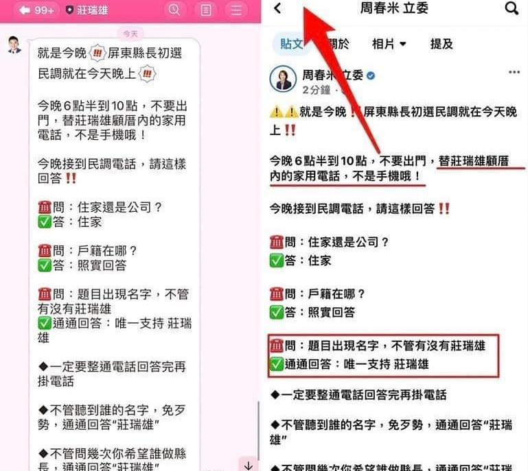 網友發現周春米臉書粉專小編屯,其實是抄襲莊瑞雄群組訊息。(翻攝自臉書)