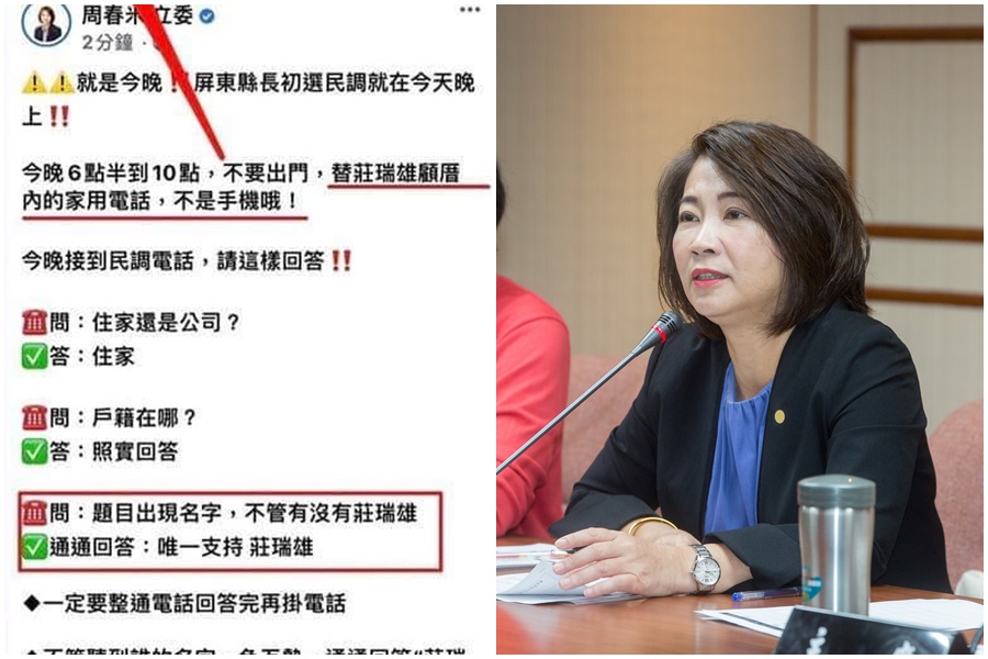 周春米臉書粉專小編出包，竟呼籲支持者「唯一支持莊瑞雄」，貼文事後被發現是抄襲。（翻攝自周春米立委臉書、本刊資料照）