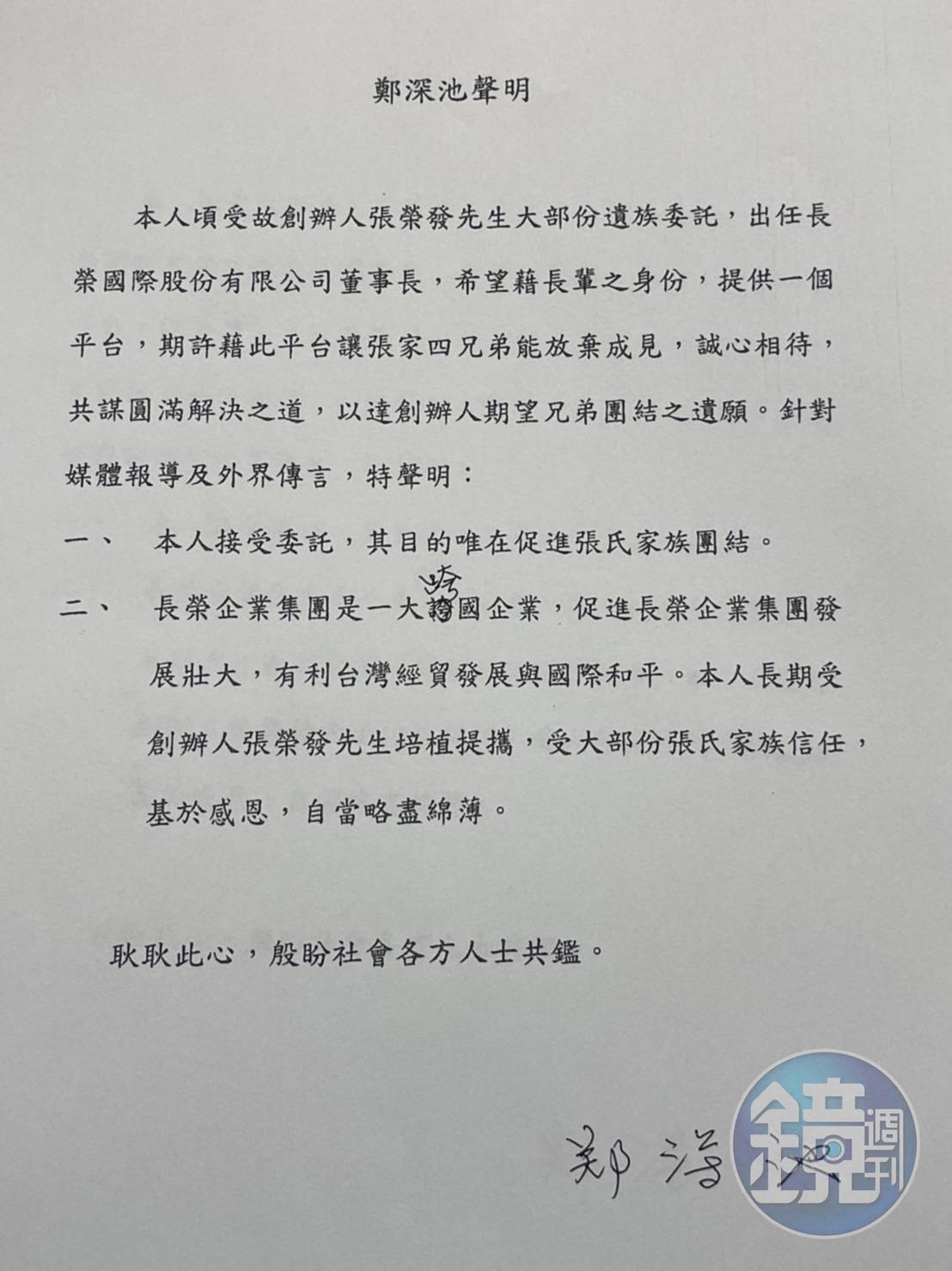 鄭深池聲明有其親筆簽名。(鄭深池提供)