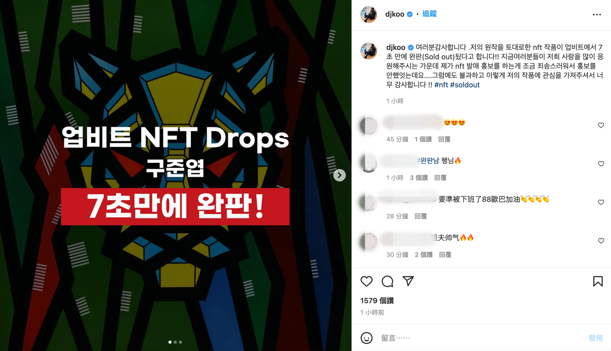 具俊曄發文感謝以自己作品二創的NFT作品被秒殺。（翻攝自具俊曄IG）