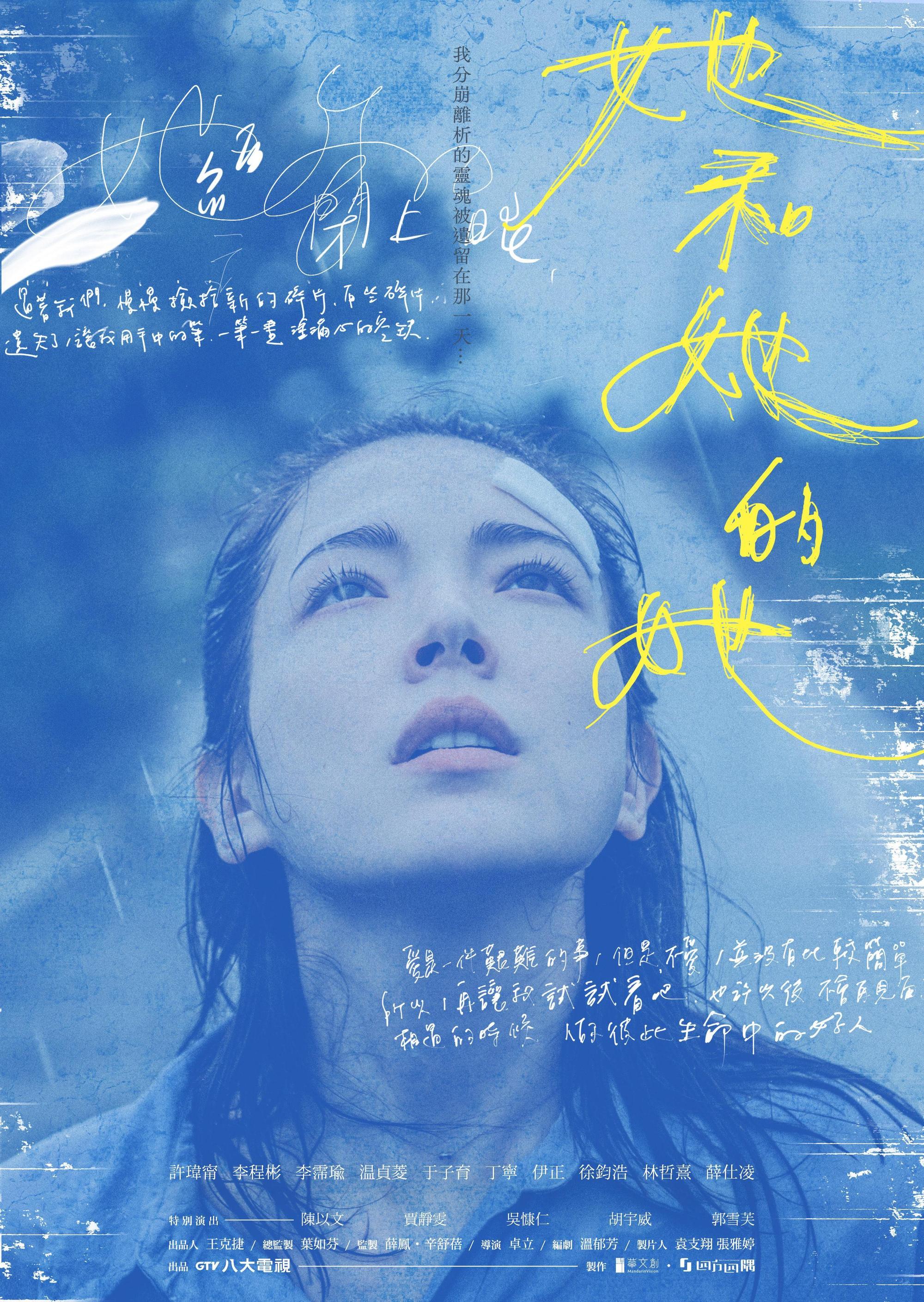 許瑋甯主演最新原創影集《她和她的她》今曝光主視覺海報。（八大提供）