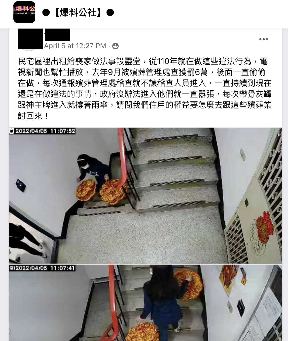 台北市網友抗議,他們住的公寓被葬儀業者拿來設租借靈堂。(翻攝爆料公社)