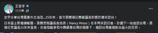 王定宇分享美國眾議院議長將訪台訊息。（翻攝自王定宇臉書）
