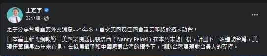王定宇分享美國眾議院議長將訪台訊息。(翻攝自王定宇臉書)