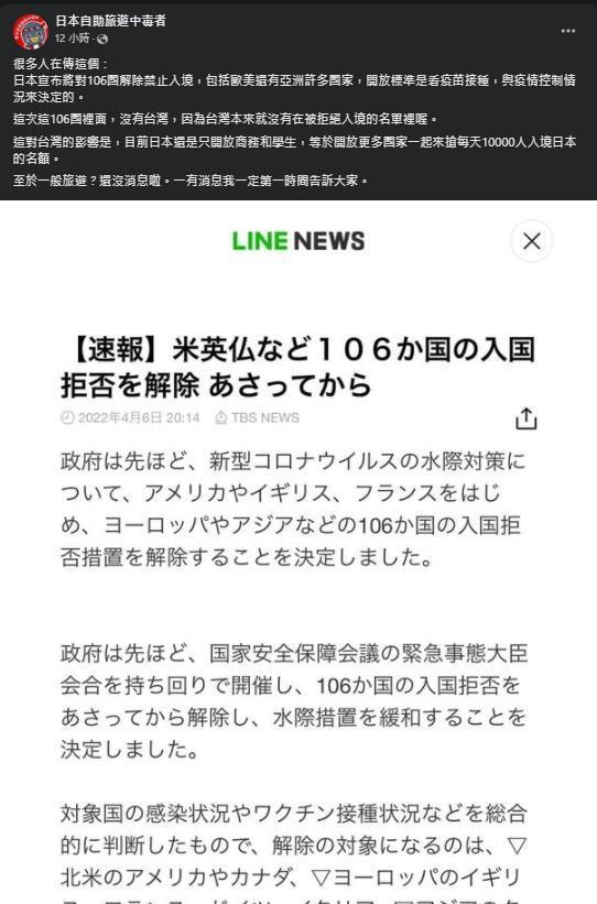 日本放寬邊境措施,林氏璧第一時間分享這個消息。(翻攝自日本自助旅遊中毒者臉書粉專)